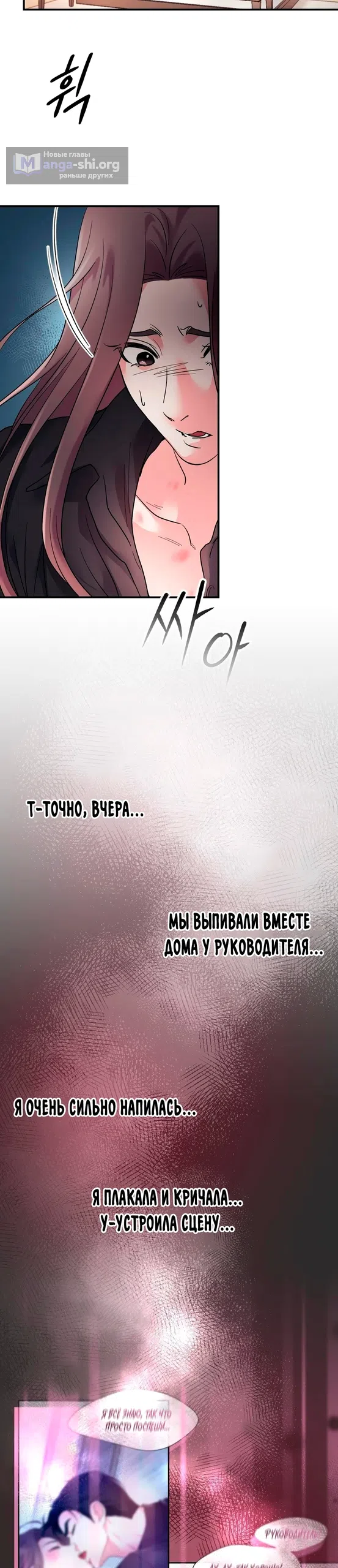 Страница 22 главы 6 манги Точка плавления / Melting Point