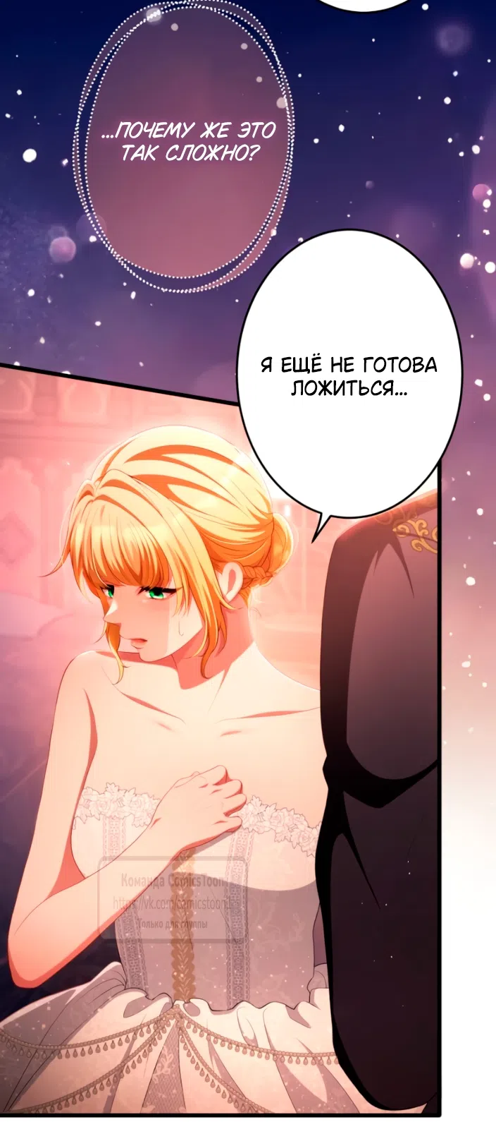 Страница 22 главы 83 манги Варварское предложение / Barabaric Proposal