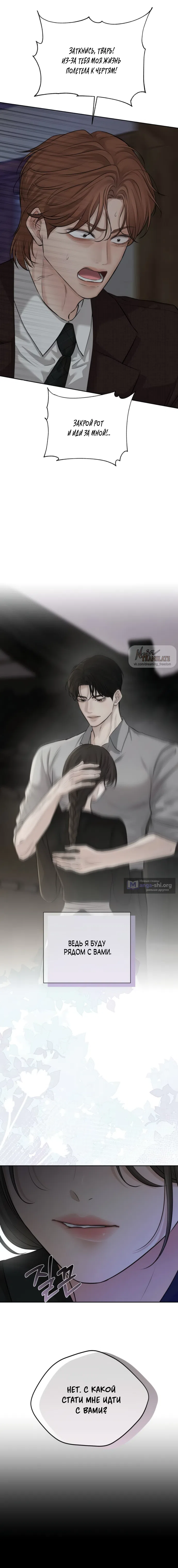 Страница 22 главы 23 манги Чистая любовь злодея / The Villain's Pure Love