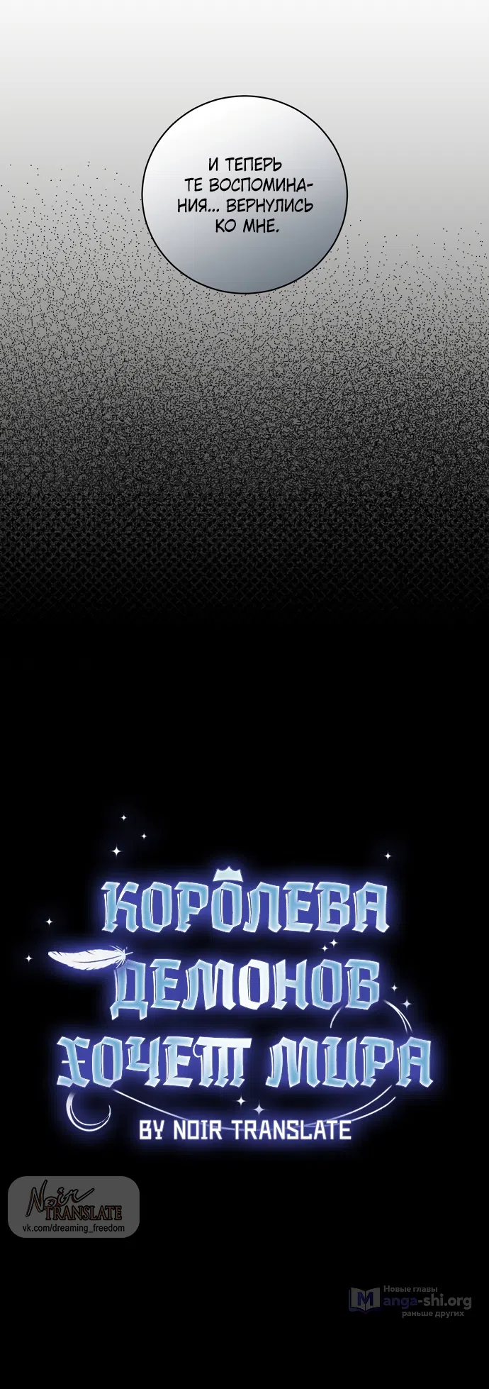 Страница 22 главы 27 манги Королева демонов хочет мира / The Demon King Wants Peace