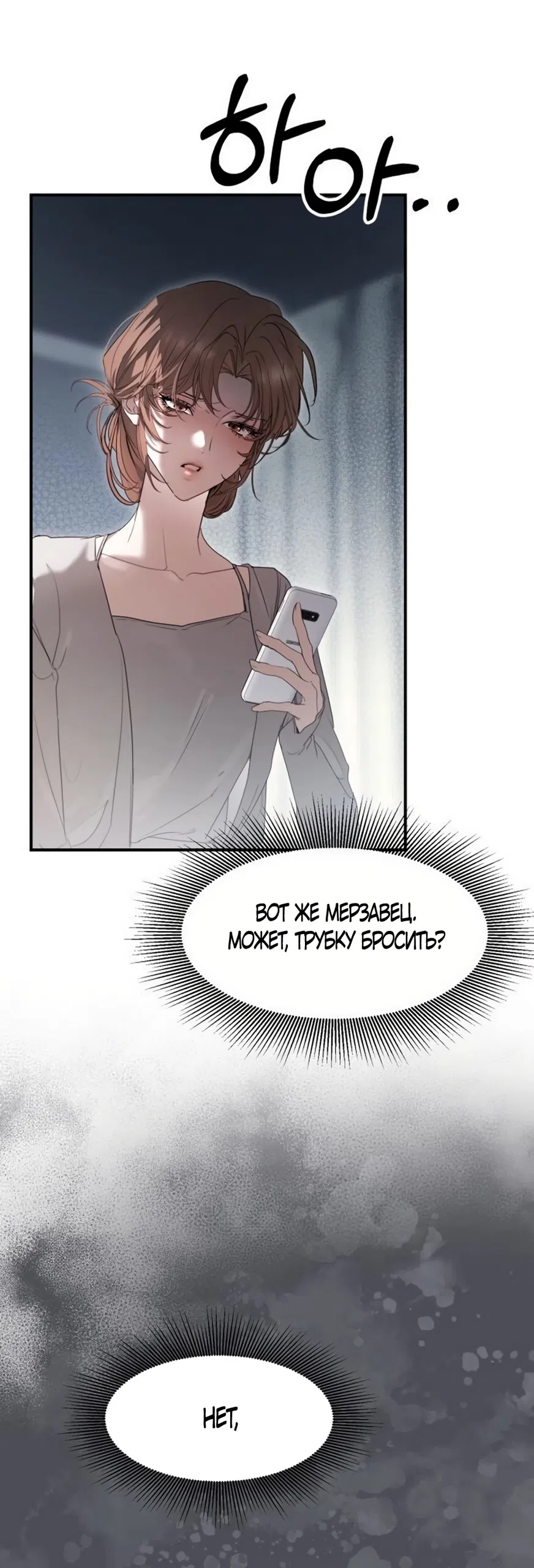 Страница 22 главы 18 манги Путь к тебе / My Way To You