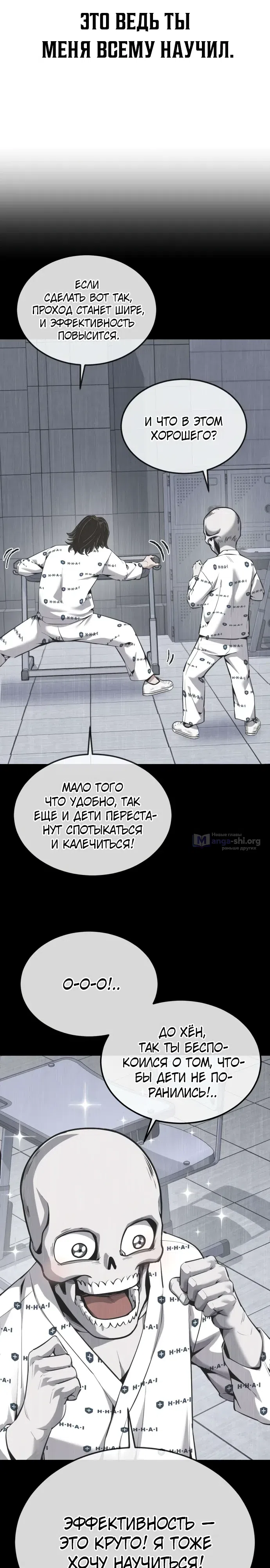 Страница 22 главы 19 манги Бессмертный мальчик / Resurrection boy