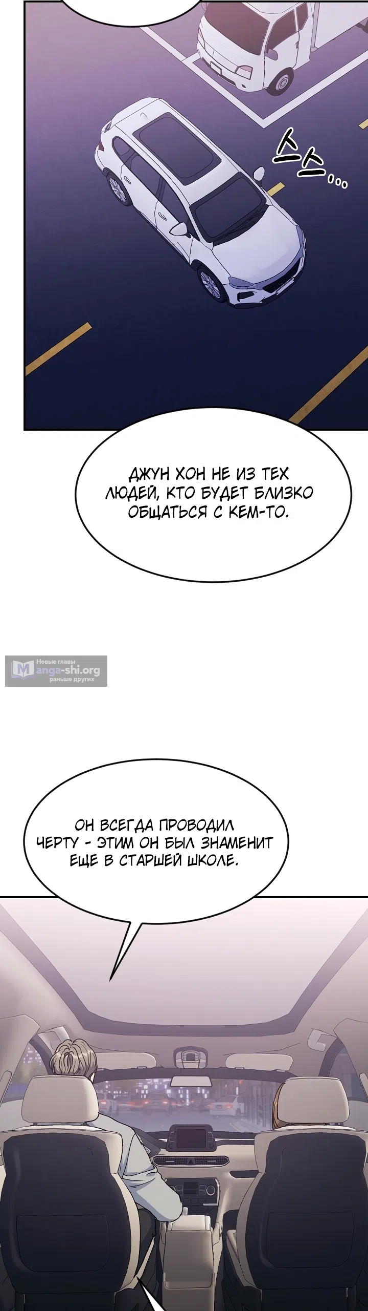 Страница 22 главы 18 манги Условия брака по расчету