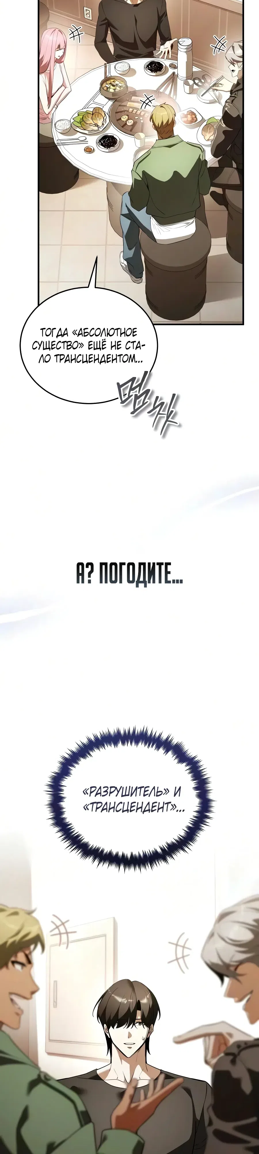 Страница 22 главы 39 манги Стример с обратной планеты / Superhuman Game Broadcast