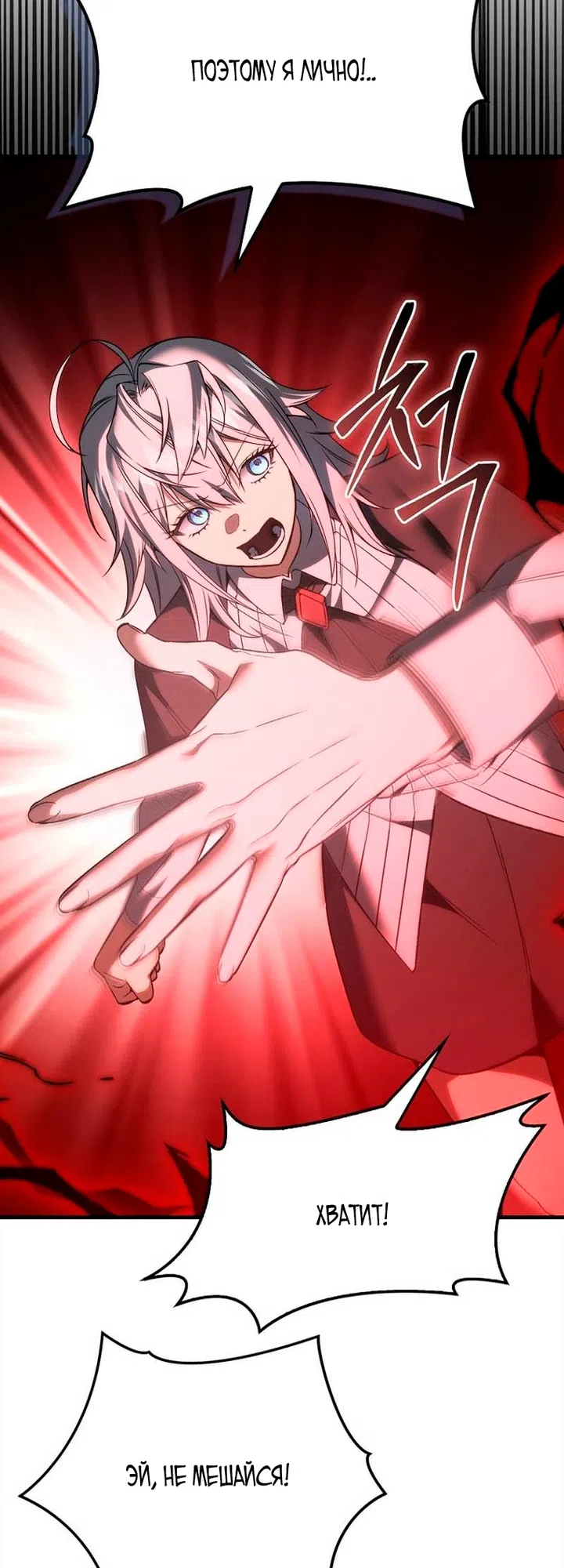 Страница 22 главы 51 манги Злодей хочет жить / The Villain Wants to Live