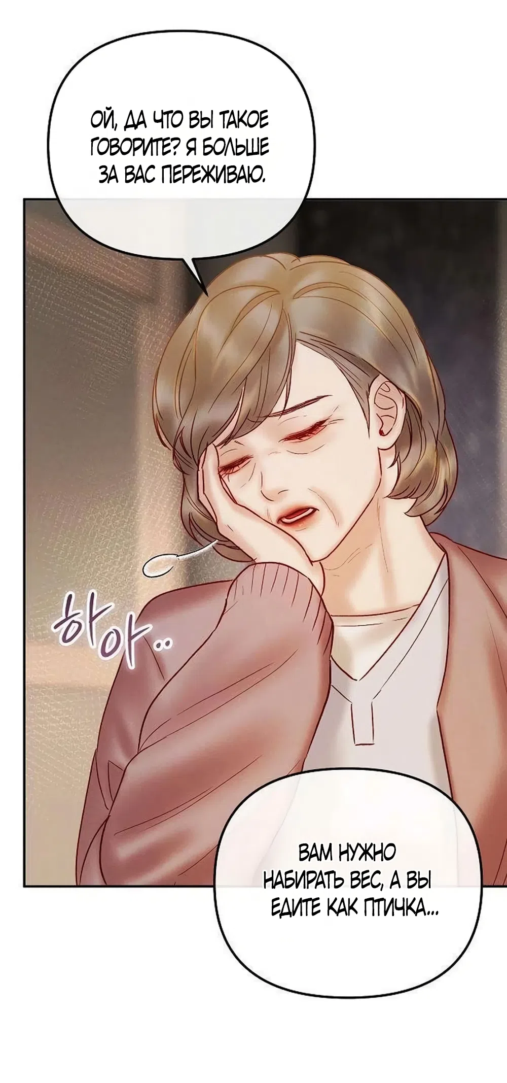 Страница 22 главы 24 манги Цена инстинкта / The Price of Instinct