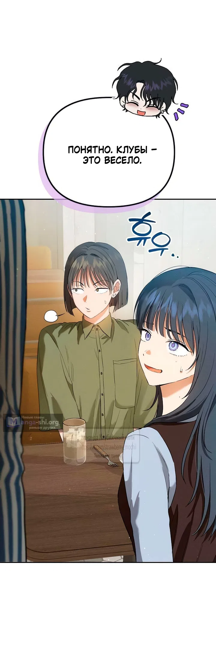 Страница 22 главы 8 манги Хулиганская романтика / Purely Delinquent
