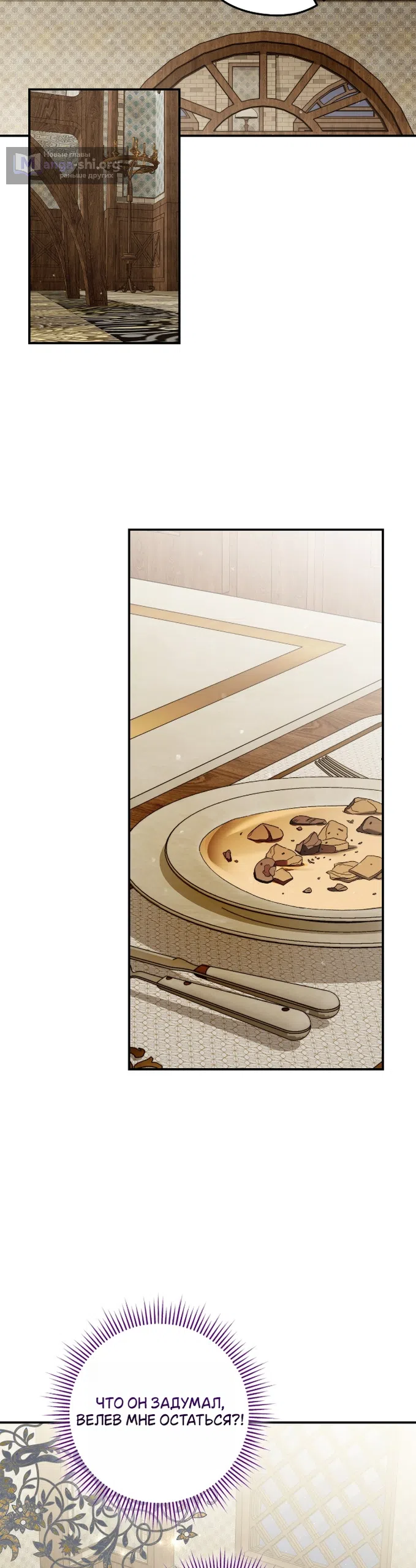 Страница 22 главы 12 манги Герцогиня живёт лишь сегодняшним днём / The Duchess Lives Only for This Day