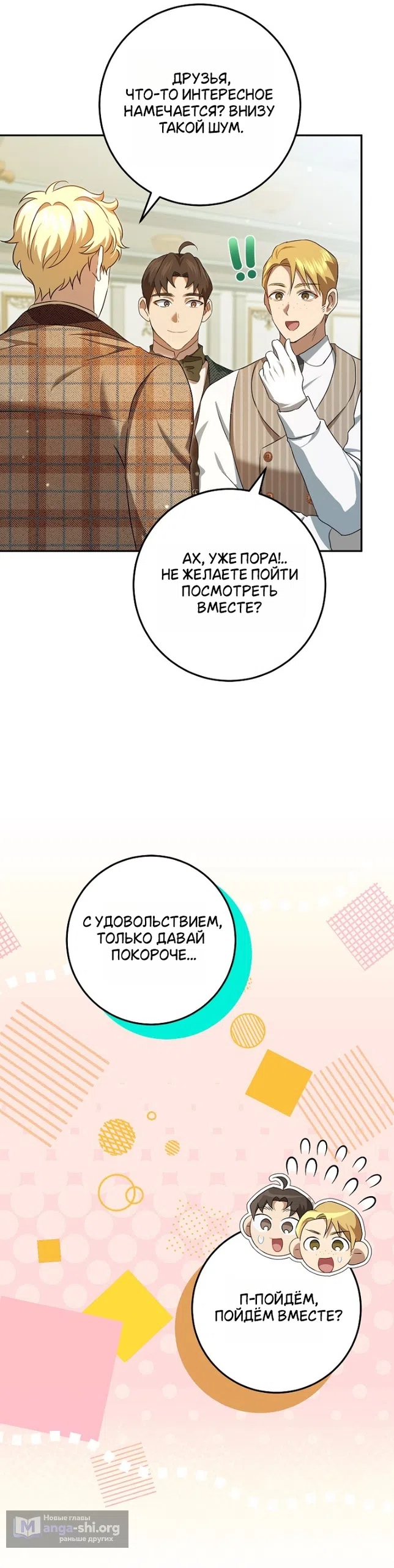 Страница 22 главы 17 манги Мирная жизнь горничной, скрывающей свою силу и наслаждающейся ею / The Peaceful Life of a Maid Who Hides Her Power and Enjoys It