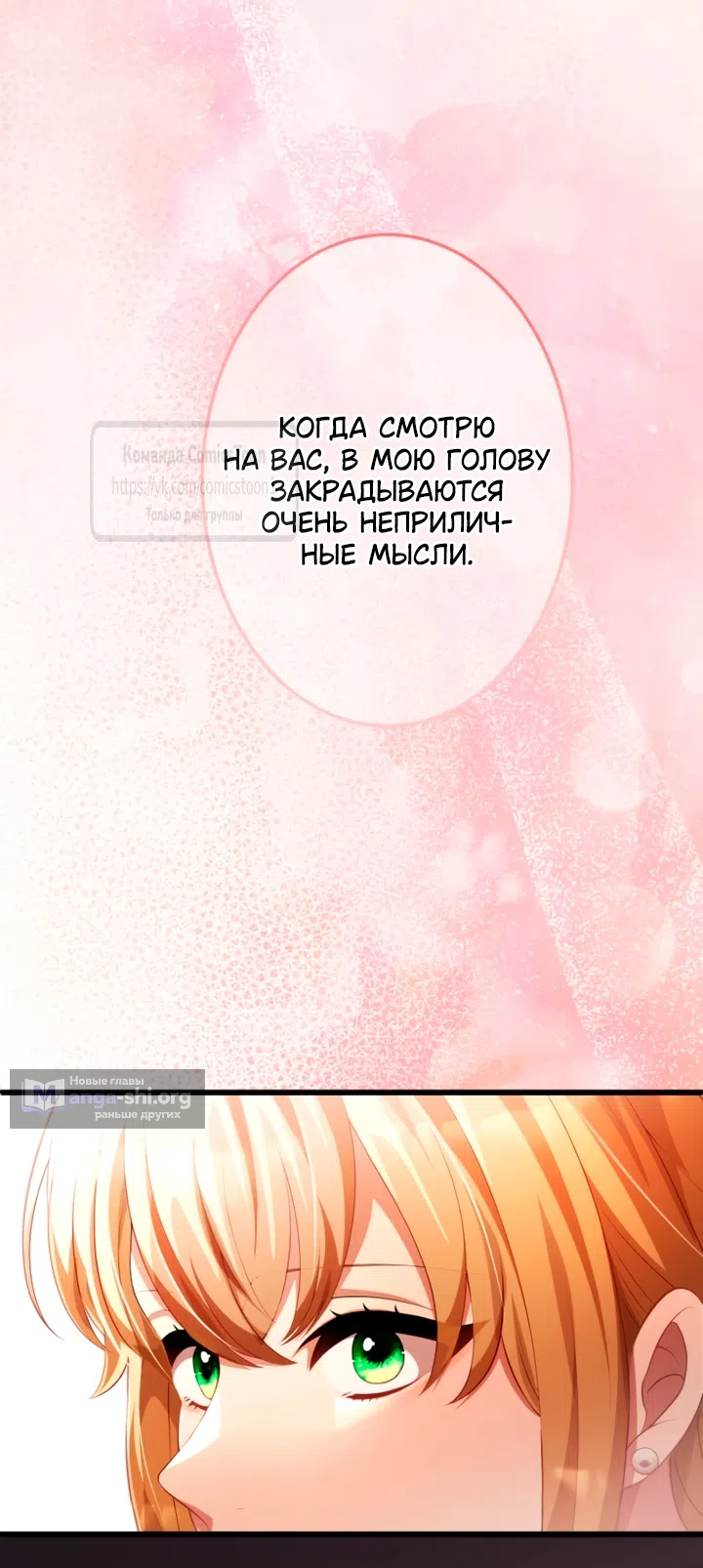 Страница 22 главы 80 манги Варварское предложение / Barabaric Proposal