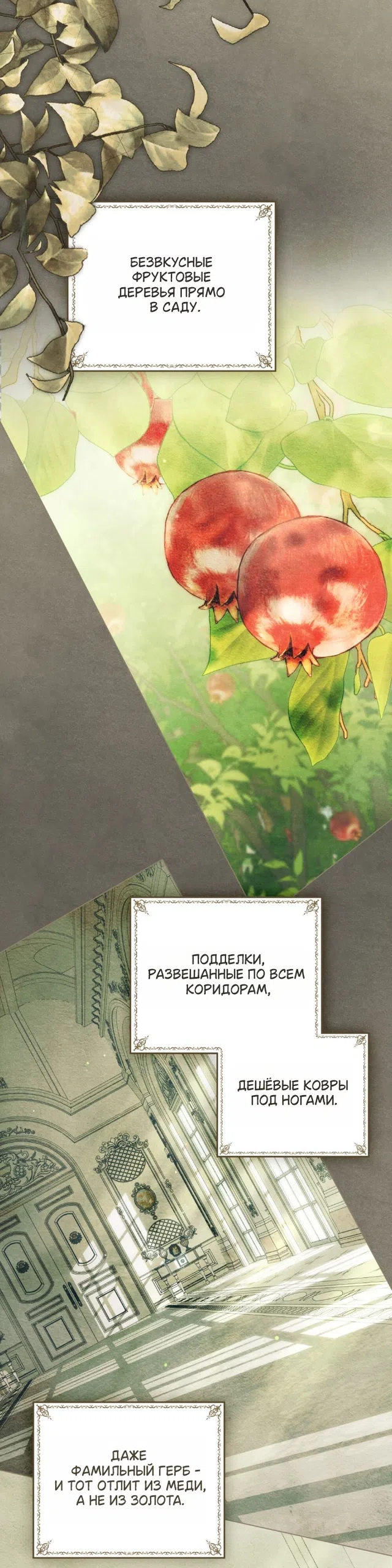Страница 22 главы 2 манги В майском саду / In May's Garden