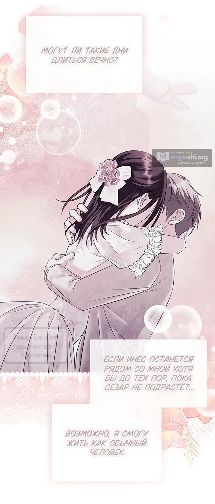Страница 22 главы 85 манги Время для сожалений / Too Late for Regrets