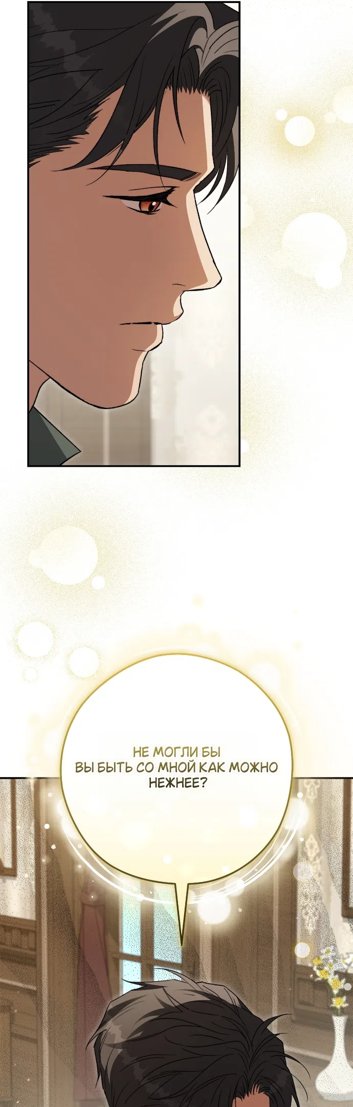 Страница 22 главы 16 манги Герцогиня живёт лишь сегодняшним днём / The Duchess Lives Only for This Day