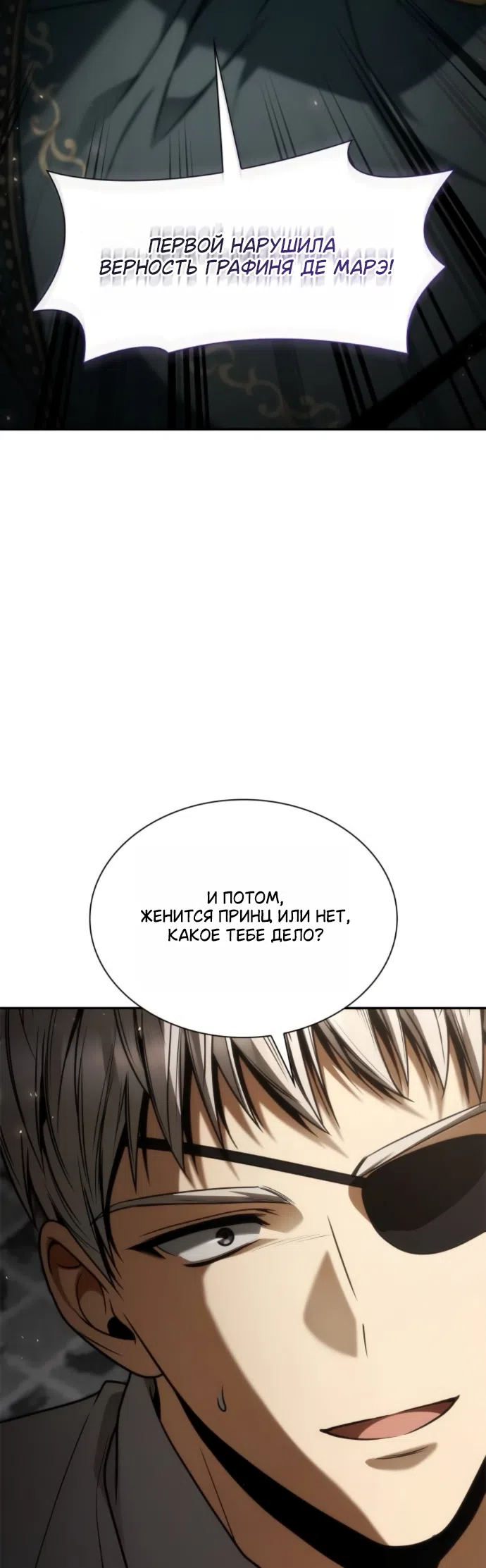 Страница 22 главы 197 манги Сестра, в этой жизни я королева / I'm the Queen in This Life