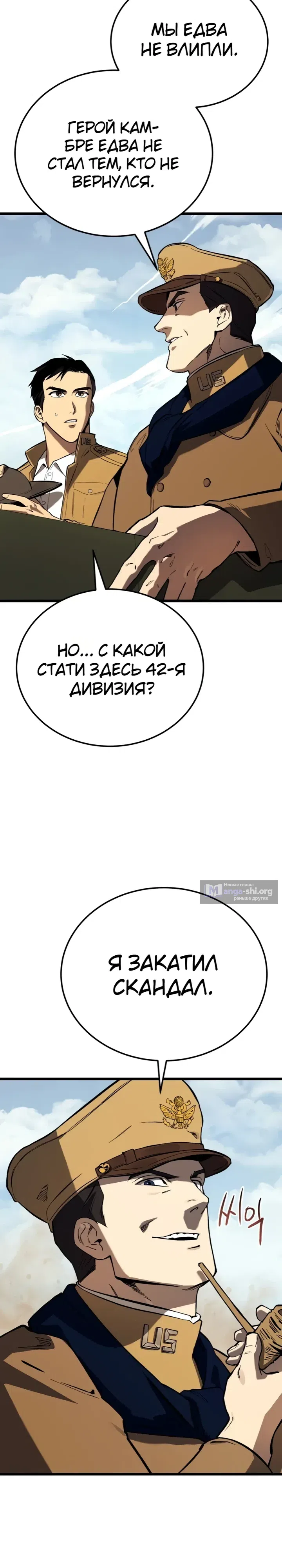 Страница 22 главы 34 манги Регрессия маршала США / Black-haired U.S. Marshal