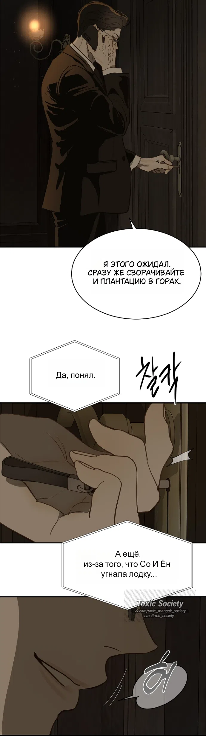 Страница 22 главы 44 манги Цветы - лишь приманка / The flower is just bait