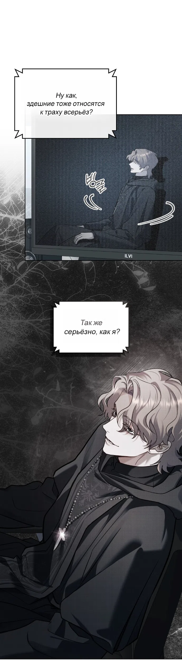 Страница 22 главы 71 манги Счастливая психопатка / Брак с психопаткой