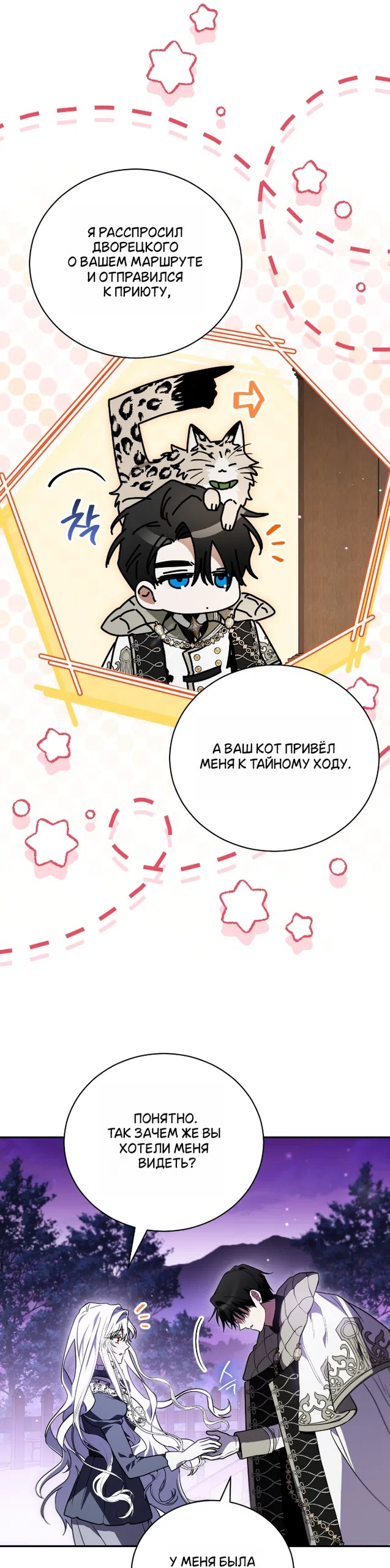 Страница 22 главы 27 манги Моё перерождение стало историей о призраках / My Possession Became a Ghost Story