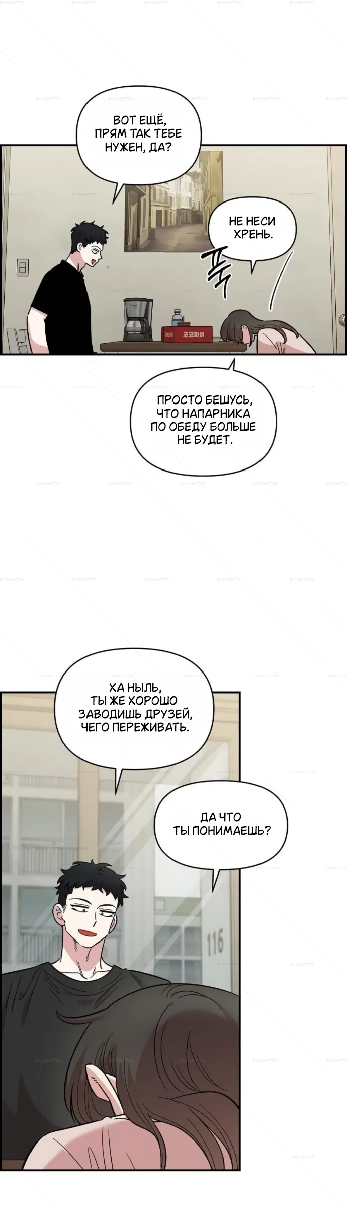 Страница 22 главы 72 манги Комплекс друга детства / Childhood Friend Complex