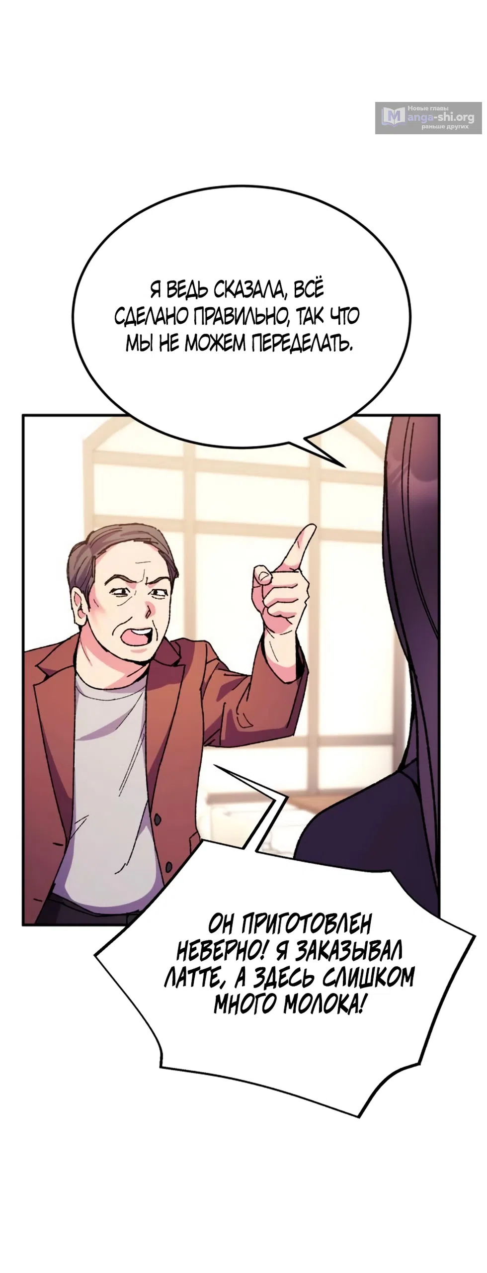 Страница 22 главы 12 манги Везучая Миа! / Lucky Mia!