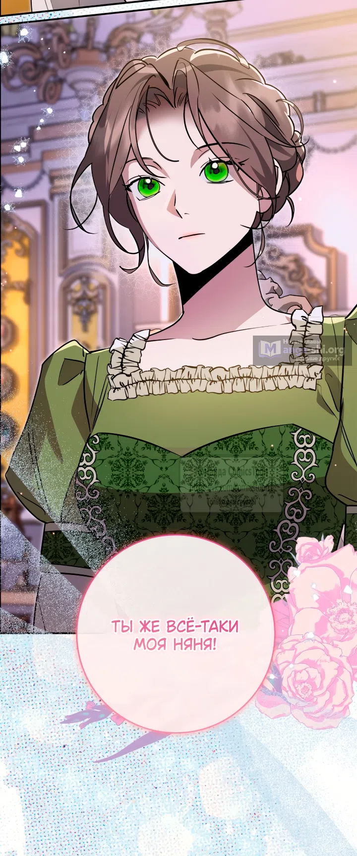 Страница 22 главы 15 манги Бывшая убийца стала королевской няней / Once an Assassin, Now a Royal Nanny