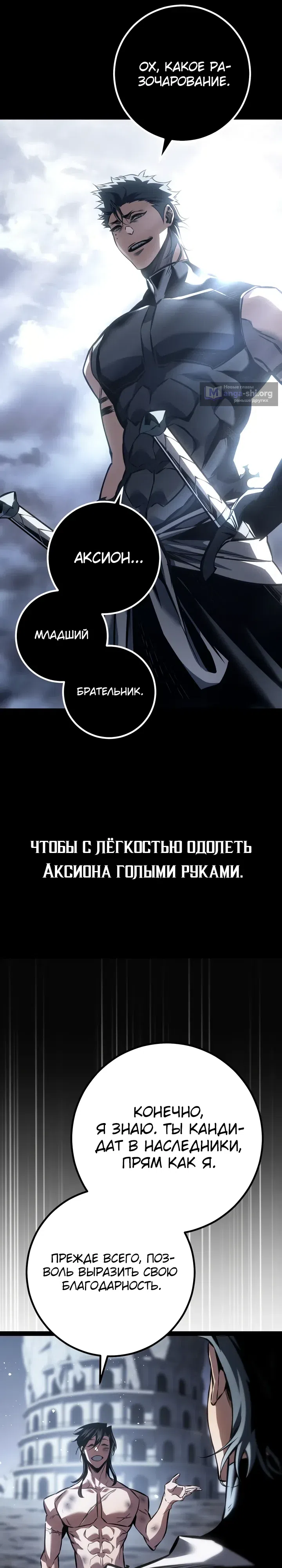 Страница 22 главы 84 манги Перерождение ублюдка из клана Меча