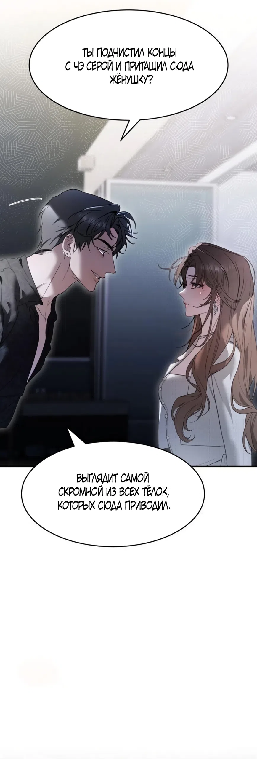 Страница 22 главы 19 манги Путь к тебе / My Way To You