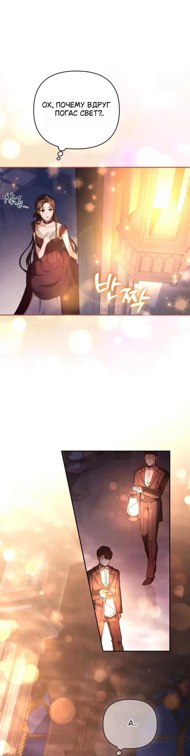 Страница 22 главы 1 манги Скандалистка вернулась / The Scandal Maker Has Returned