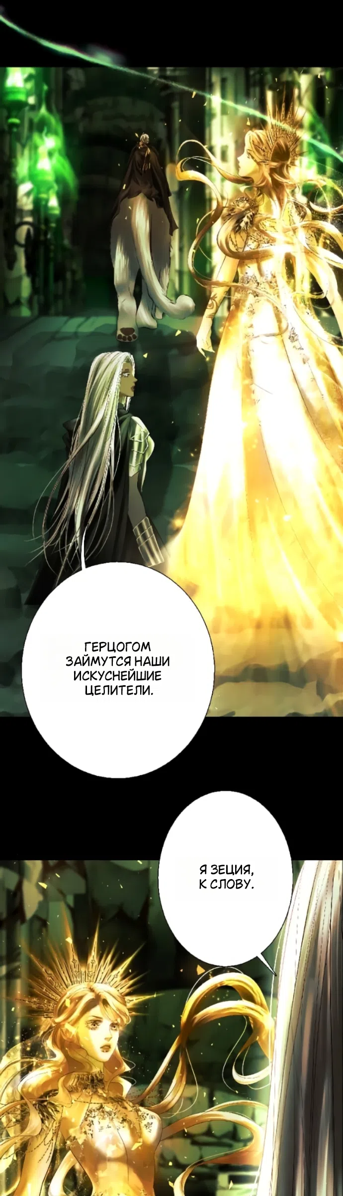 Страница 22 главы 29 манги Его герцогиня – призрак / The Ghost Duchess