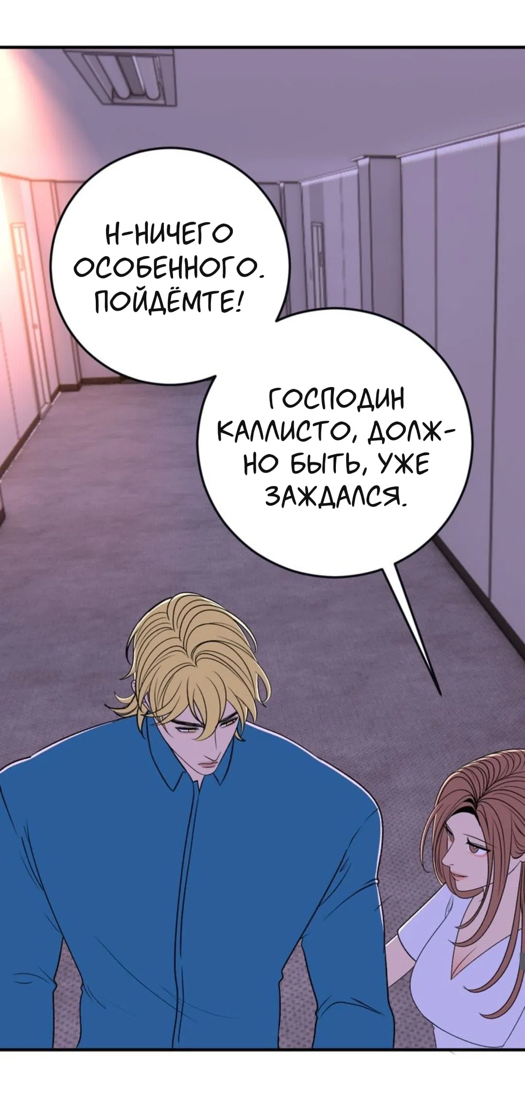 Страница 18 главы 38 манги Возвращение на луну / Back to the Moon
