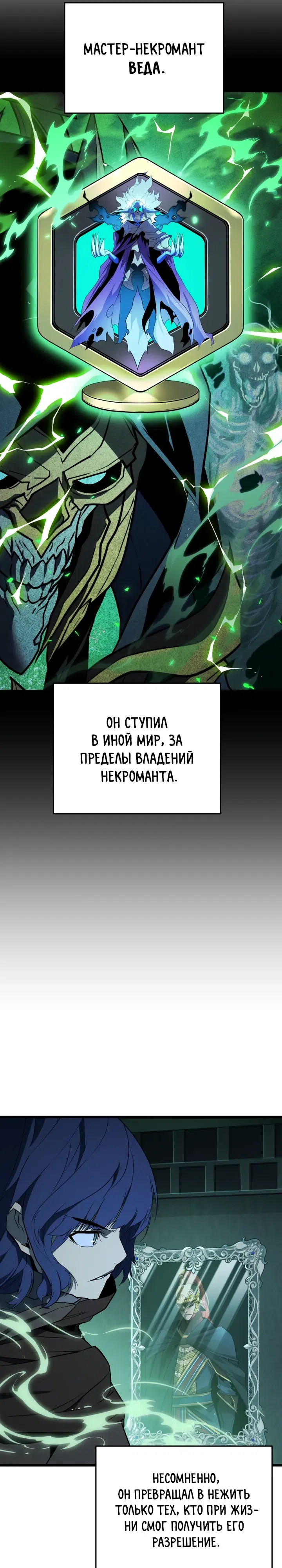 Страница 22 главы 42 манги Игрок падшего дворянского рода