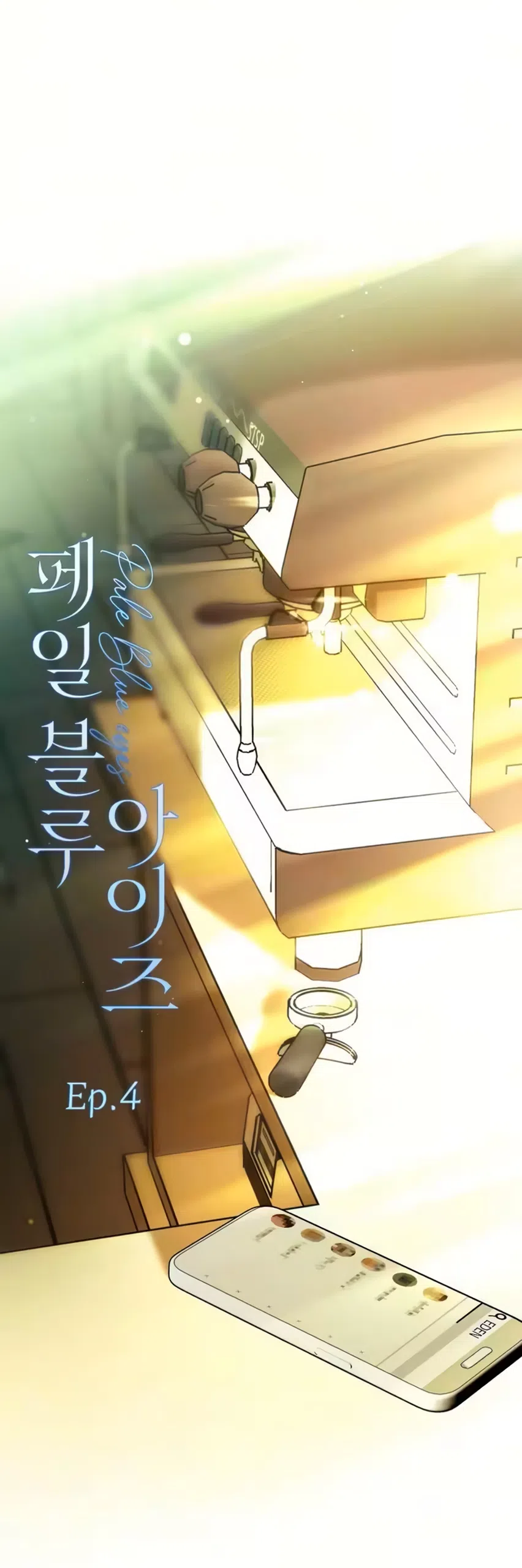 Страница 22 главы 4 манги Бледно-голубые глаза / Pale Blue Eyes