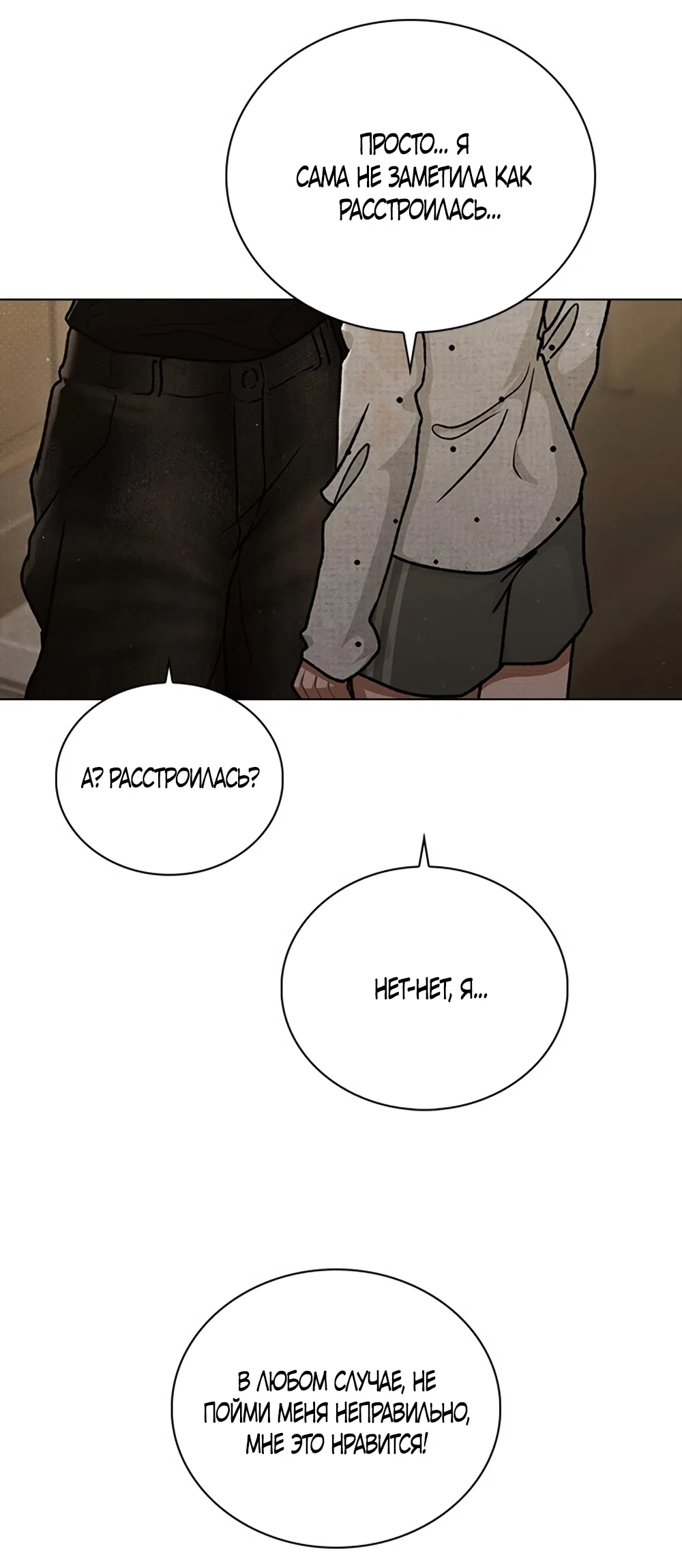 Страница 22 главы 59 манги Отзыв на любовь / Love Review