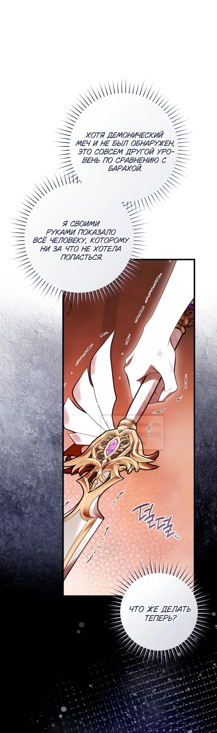 Страница 22 главы 49 манги Цветок, одержимый мечом / The Flower With a Sword