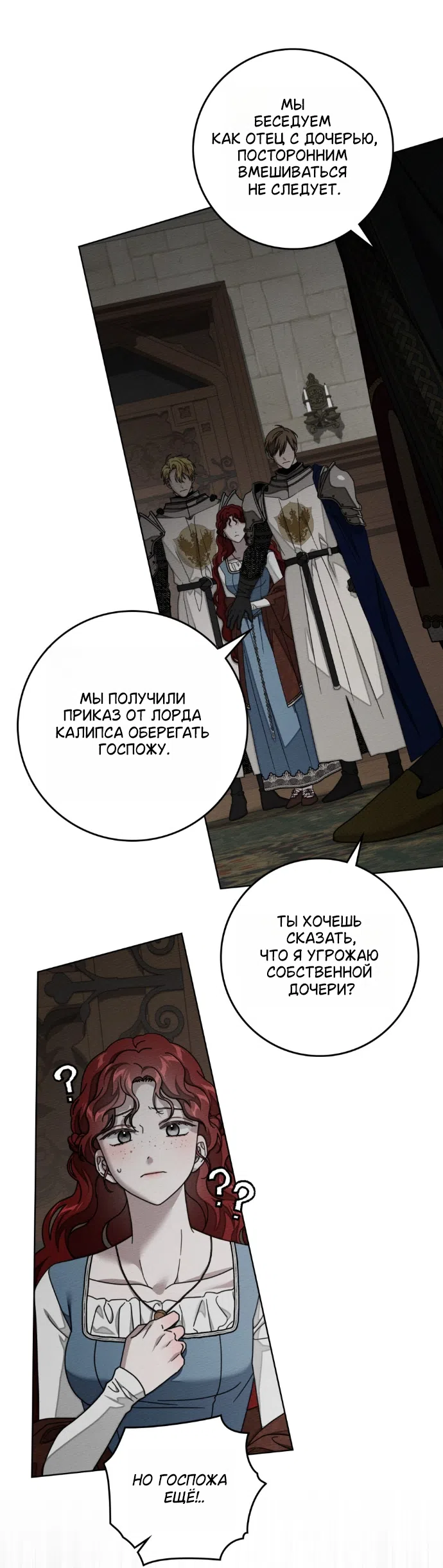 Страница 22 главы 144 манги Под дубом / Under the Oak Tree