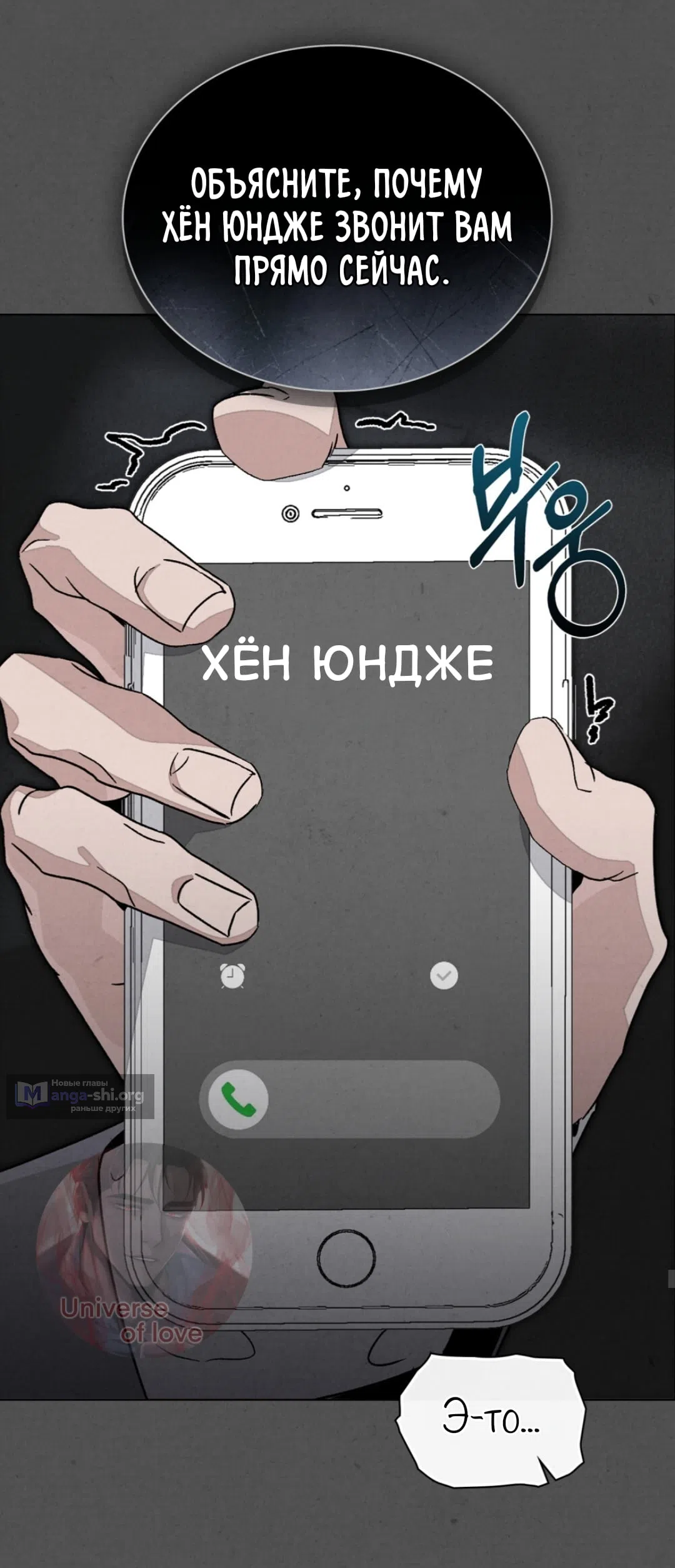 Страница 20 главы 28 манги Ночь обмана / A Night That Deceives You