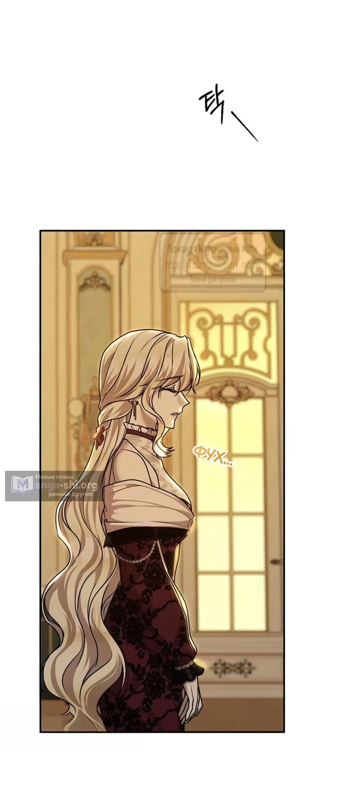 Страница 22 главы 17 манги Королева, заслуживающая свержения / A Queen Worthy of Dishonor