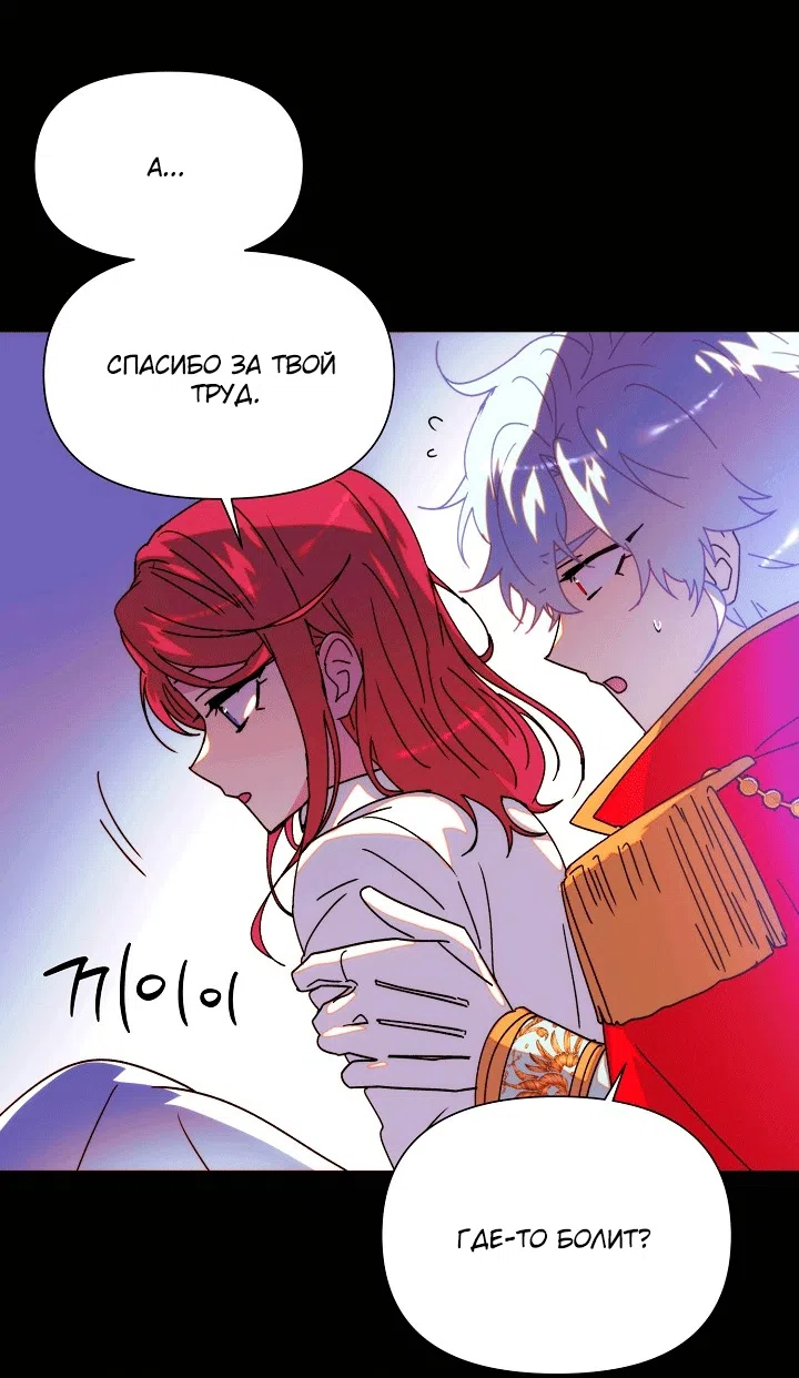 Страница 22 главы 198 манги Злодей узнал моё истинное лицо / Caught by the Villain