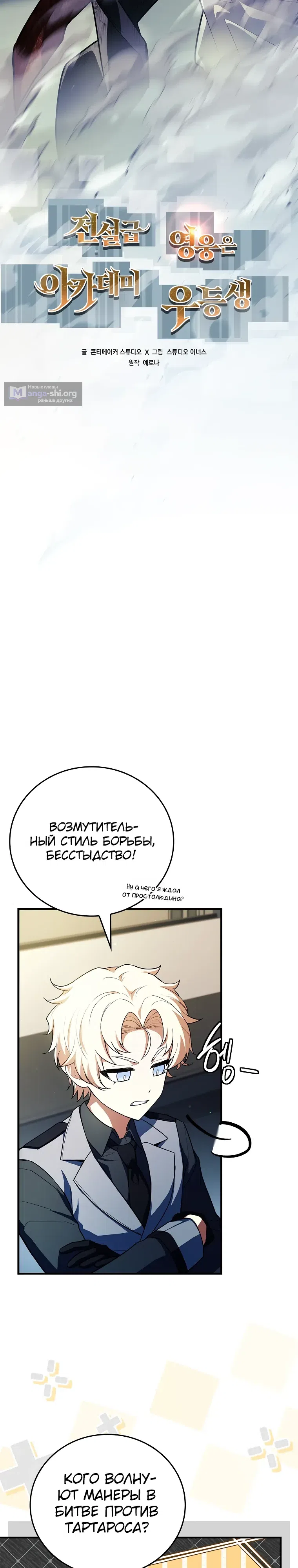 Страница 22 главы 92 манги Реинкарнация легендарного героя / The legendary hero is an academy honor student