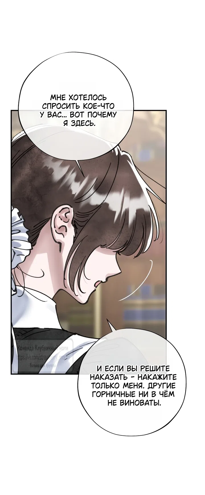 Страница 22 главы 25 манги Искушение горничной / The Maid’s Temptation