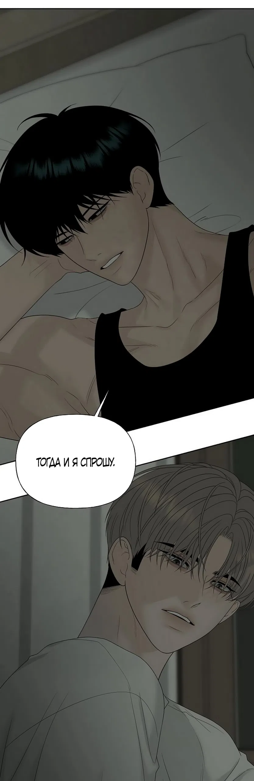 Страница 22 главы 45 манги Ласковый нарушитель / The Kind Intruder