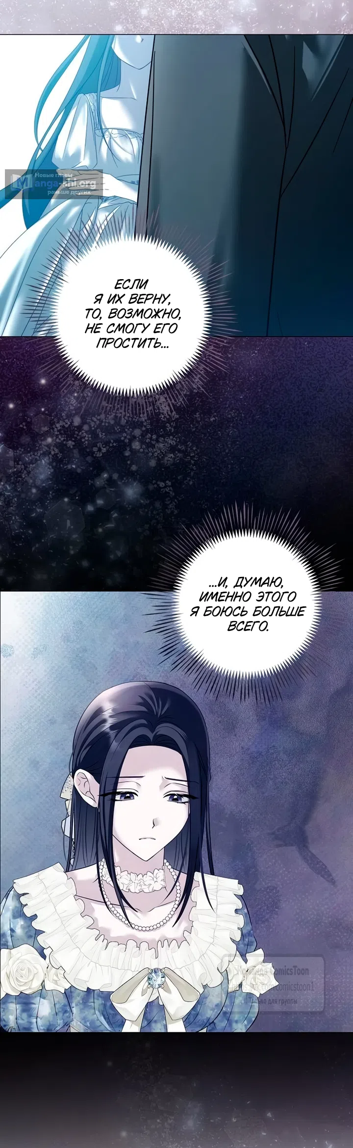 Страница 22 главы 86 манги Время для сожалений / Too Late for Regrets