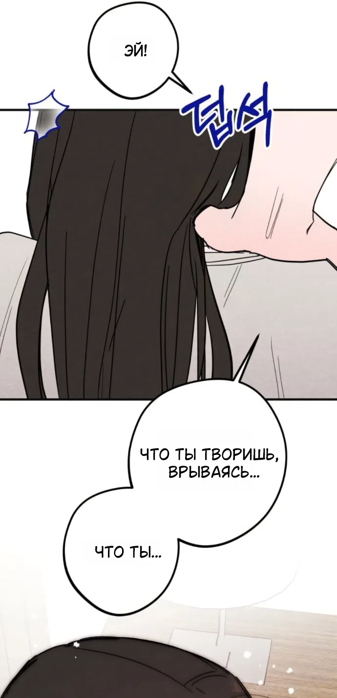Страница 22 главы 8 манги Тайная сторона идеального сонбэ!