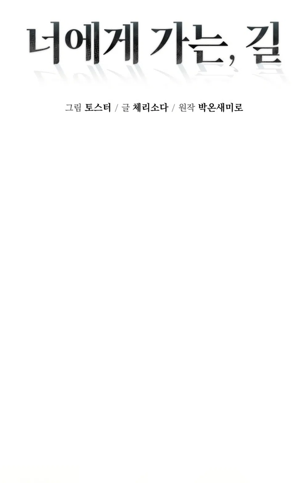 Страница 22 главы 1 манги Путь к тебе / My Way To You