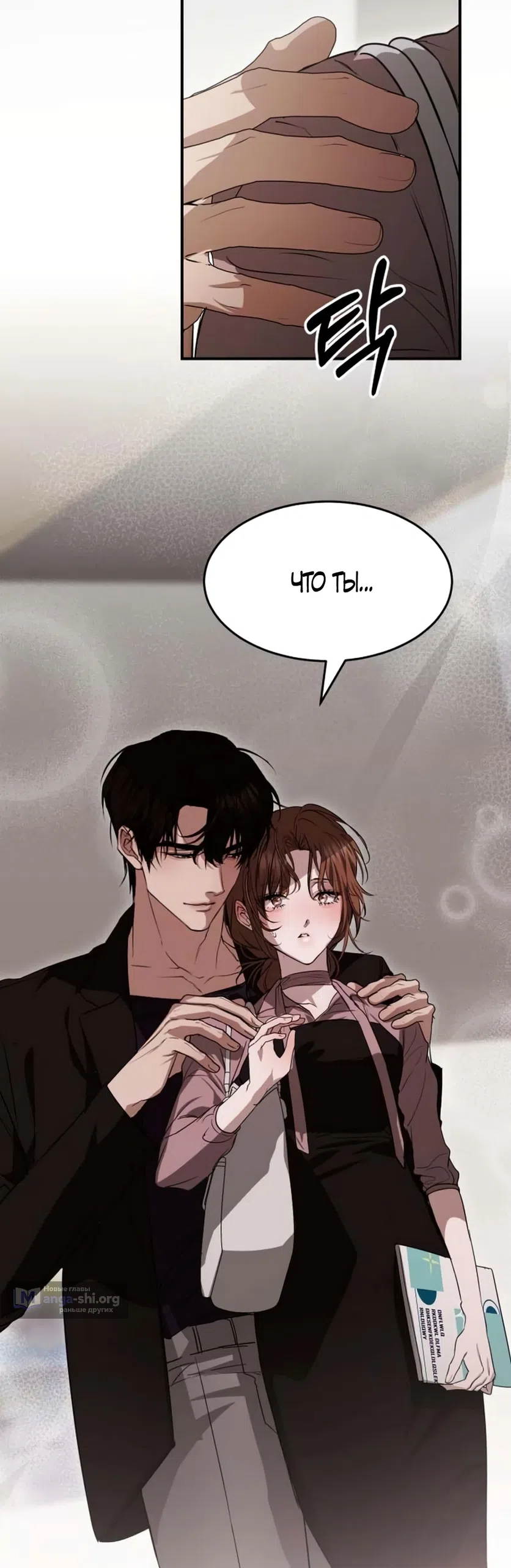 Страница 22 главы 6 манги Путь к тебе / My Way To You