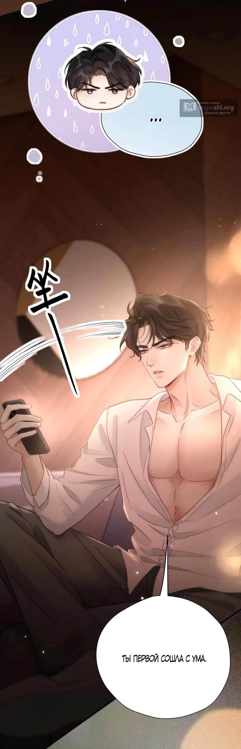 Страница 22 главы 32 манги Какая послушная девочка / What a Good Girl