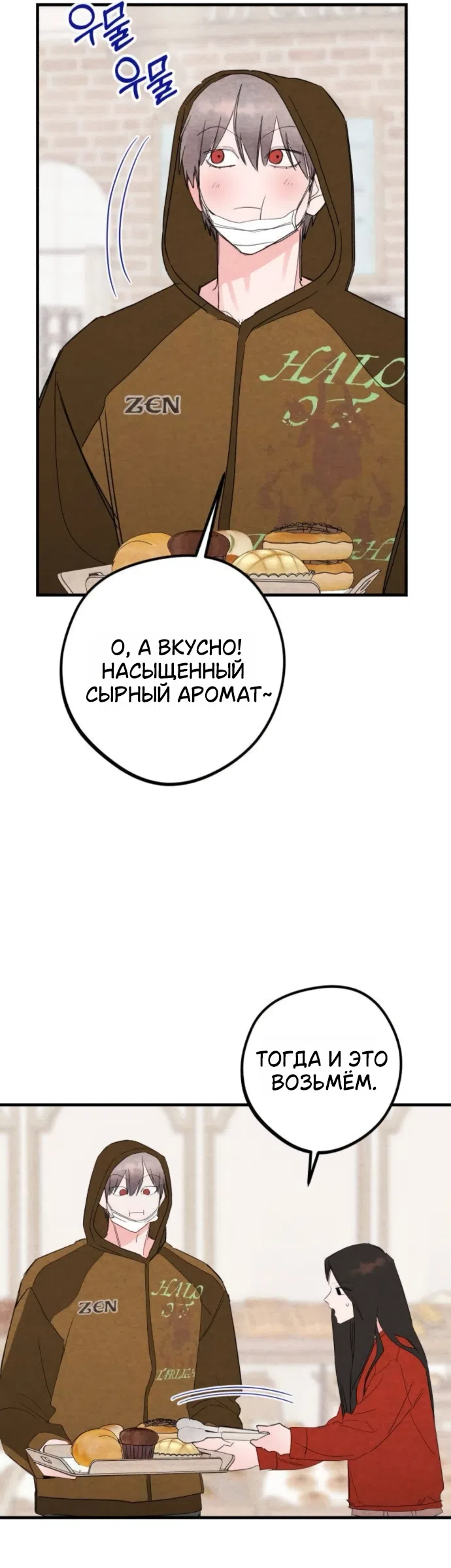 Страница 22 главы 10 манги Тайная сторона идеального сонбэ!