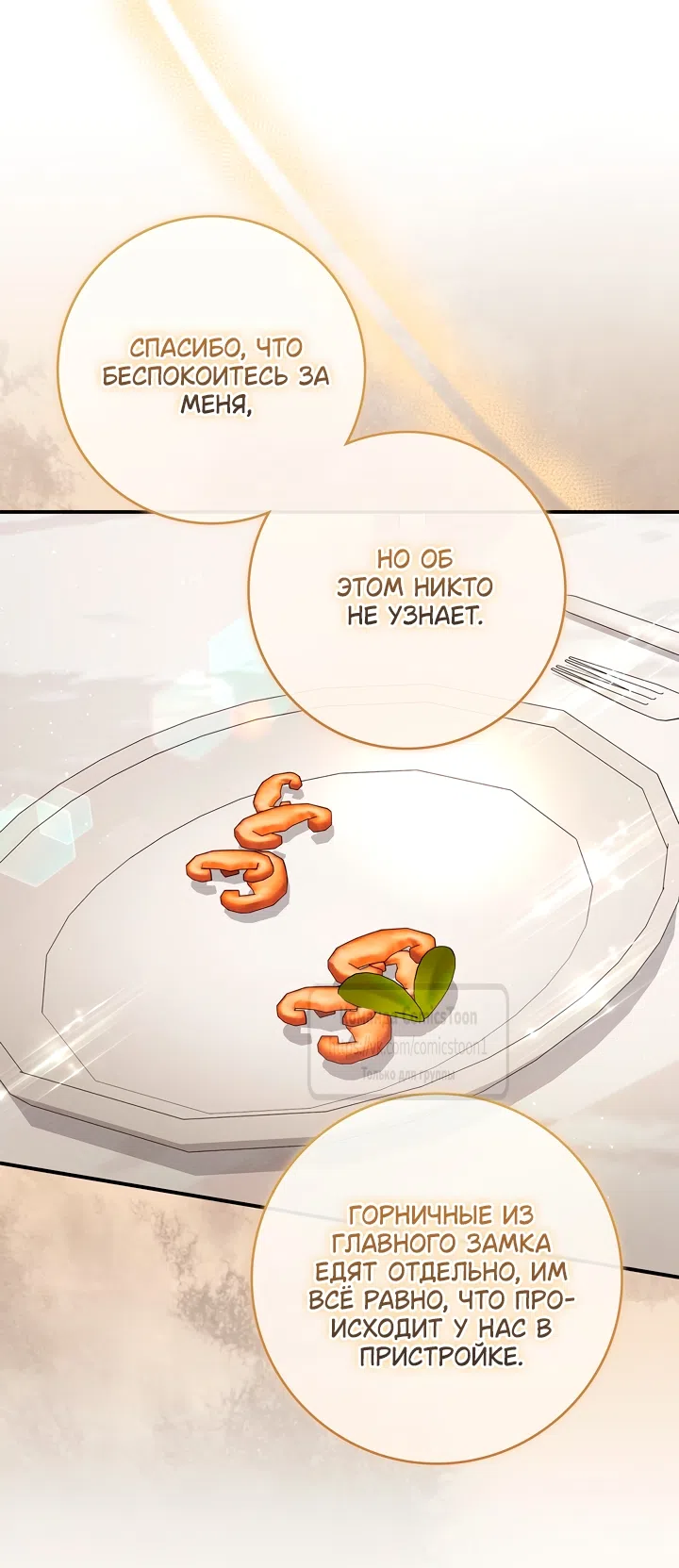 Страница 22 главы 9 манги Бывшая убийца стала королевской няней / Once an Assassin, Now a Royal Nanny