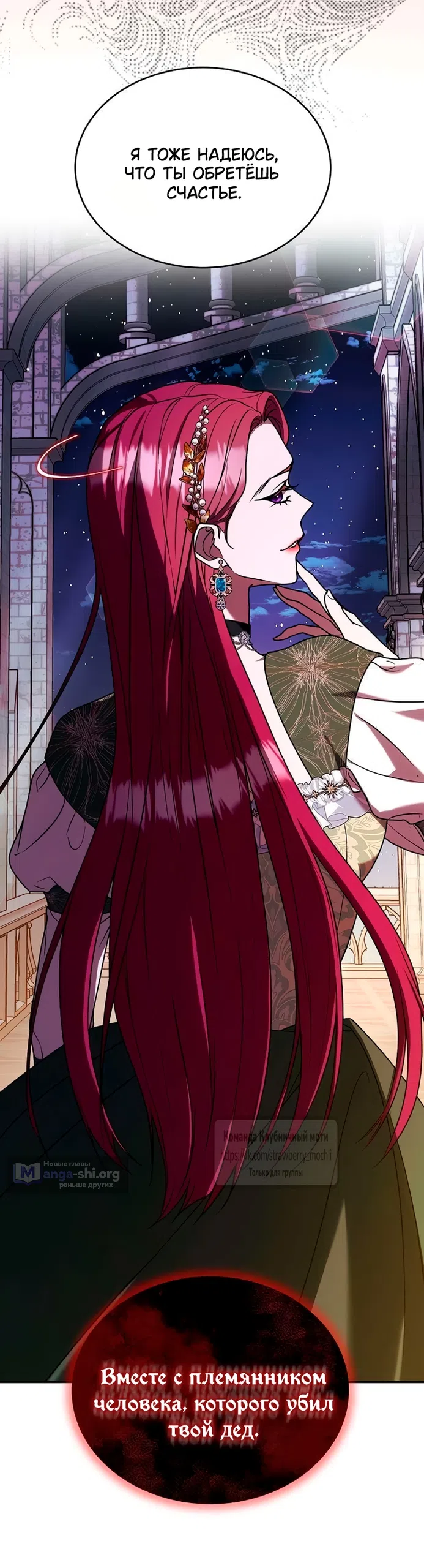 Страница 22 главы 8 манги Королева, заслуживающая свержения / A Queen Worthy of Dishonor