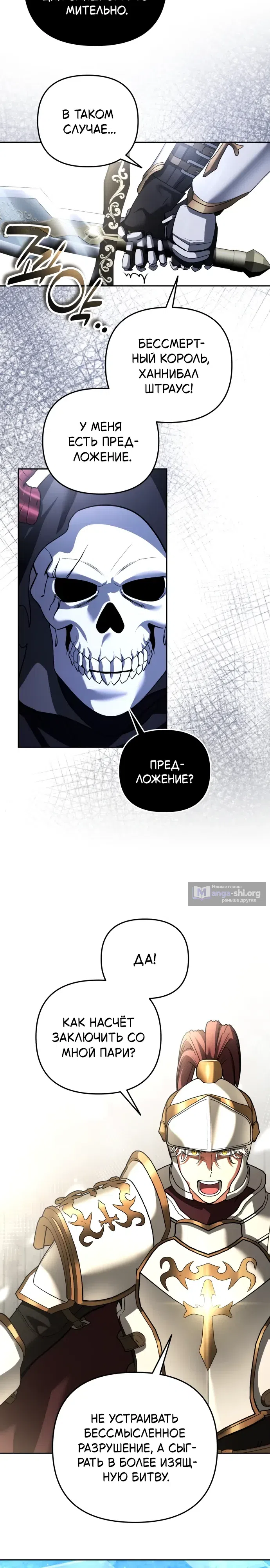 Страница 22 главы 77 манги Мои альтер эго получили огромное влияние / All My Alter Egos Are Tycoons